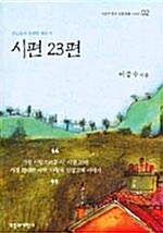 시편 23편