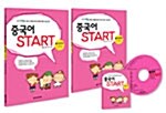 중국어 Start 4 EQ회화편