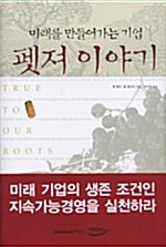 펫져 이야기