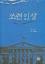 쏘련인상