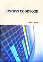 SAS/SPSS COOKBOOK