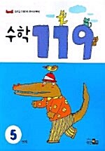 수학 119 5단계