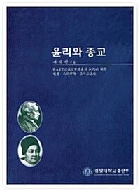 윤리와 종교