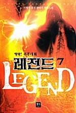 [중고] 레전드 Legend 7