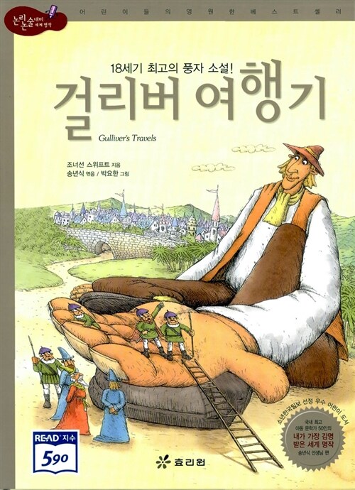 걸리버 여행기