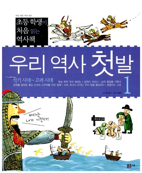 [중고] 우리 역사 첫발 1