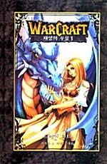 [중고] 워크레프트 Warcraft 1