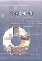 국가정보의 이해