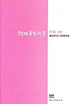 현대북한연구 7권 3호