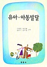 유아 아동발달