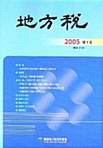 지방세 2005 제1호