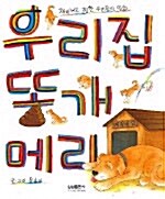 우리집 똥개 메리