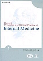 [중고] Internal Medicine
