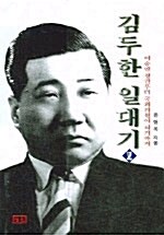 김두한 일대기 2