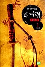 태극령 1