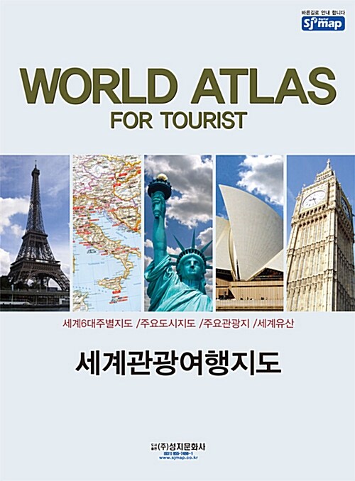 World Atlas for Tourist