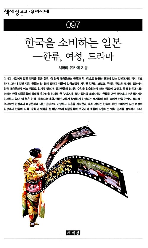 한국을 소비하는 일본