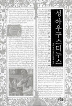 성 아우구스티누스
