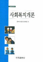 사회복지개론