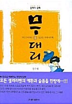 [중고] 용하다 용해 무대리 1