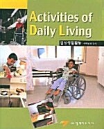 [중고] Activities of Daily Living