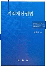 지적재산권법 (박준우)