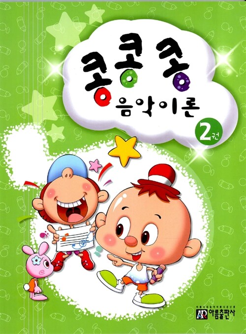 콩콩콩 음악이론 2