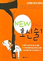 (New)호신술: 1