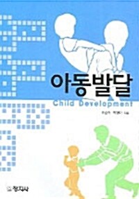 아동발달= Child development
