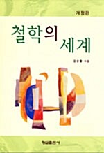 철학의 세계