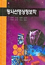 방사선영상정보학