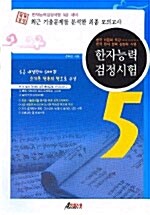 한자능력검정시험 5급