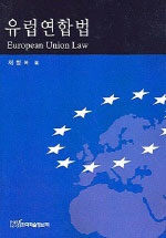 유럽연합법