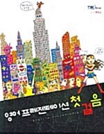 영어 프레젠테이션 첫걸음 (교재 + 테이프 1개)