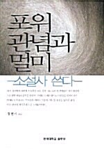 포위관념과 멀미