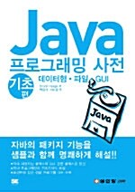 Java 프로그래밍 사전