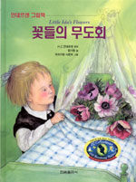 꽃들의 무도회=Little Ida's flowers