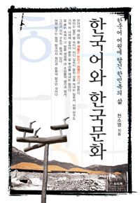 한국어와 한국문학