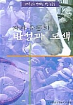 좌파 운동의 반성과 모색