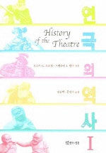 연극의 역사