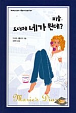 [중고] 파울, 도대체 네가 뭔데?