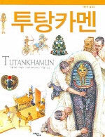 투탕카멘