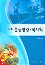 기초 운동영양.식사학