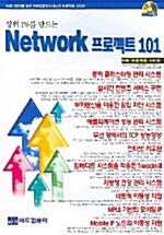 Network 프로젝트 101호