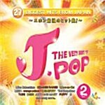 [중고] The Very Best Of J-Pop Vol. 2