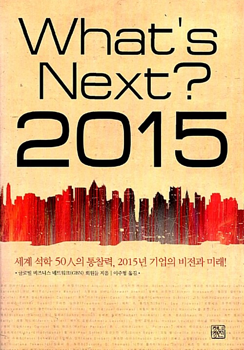 [중고] What‘s Next? 2015