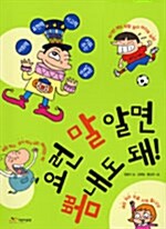 [중고] 요런 말 알면 뽐내도 돼!