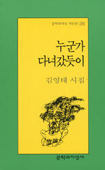 누군가 다녀갔듯이