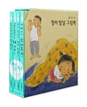 생각시작 정서 발달 그림책 - 전4권