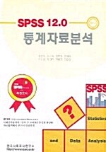 SPSS 12.0 통계자료분석